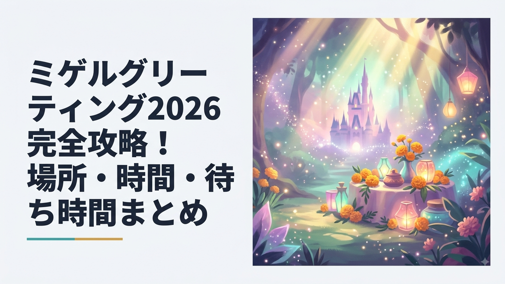 マリーゴールドで彩られたロストリバーデルタでミゲルと写真を撮る来園者たち