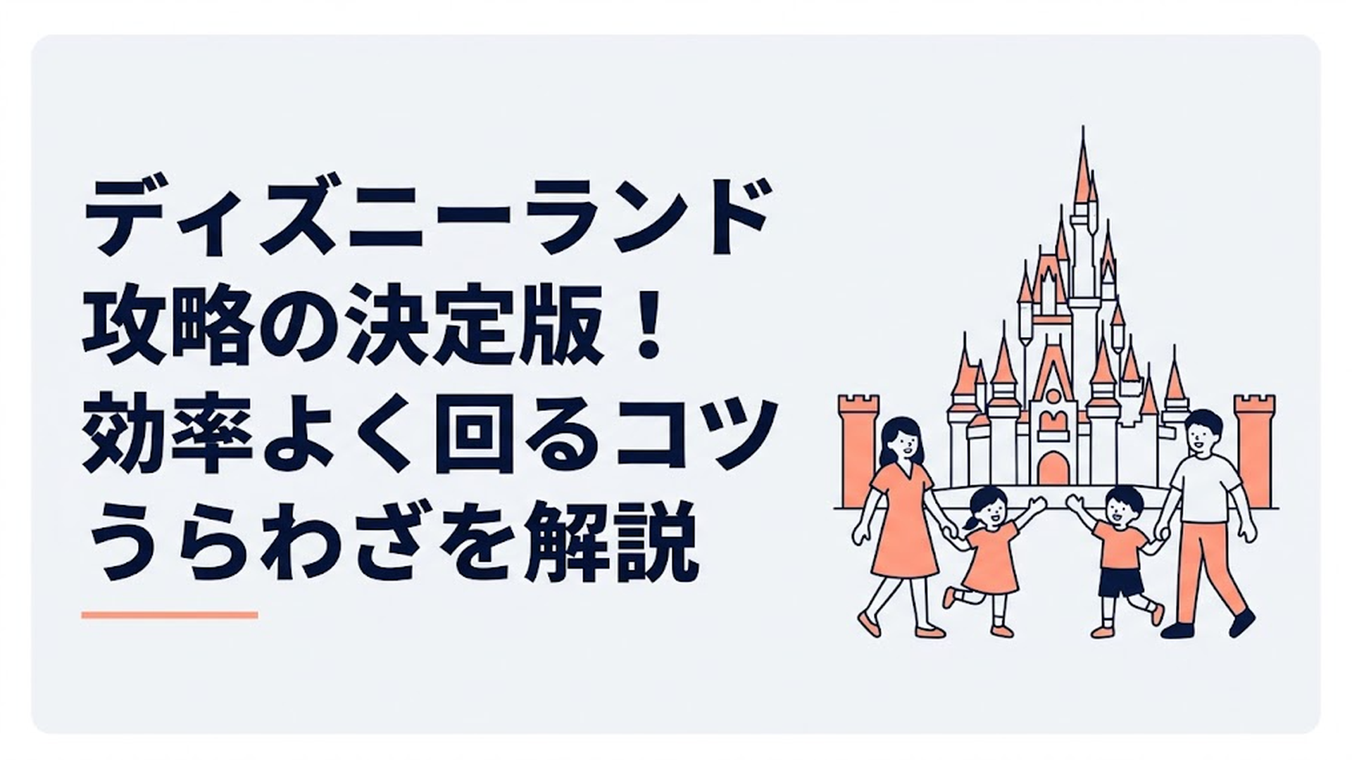 夏の東京ディズニーランドとシンデレラ城を背景に楽しむゲスト