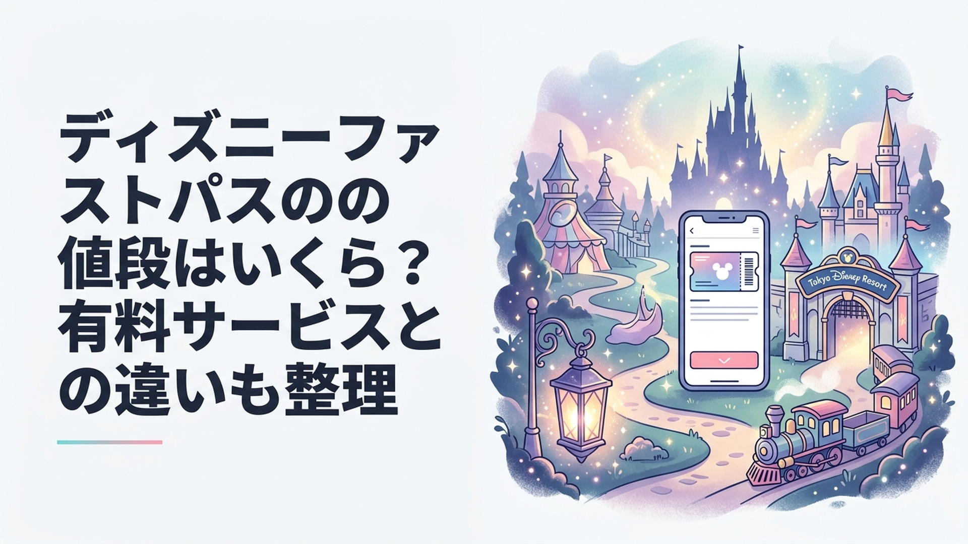 東京ディズニーリゾートのアトラクション前でスマートフォンのアプリを確認するゲストのイメージ
