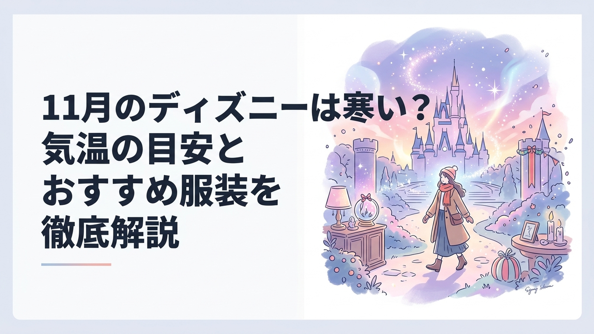 秋冬コーデのゲストがクリスマス装飾の東京ディズニーリゾートを歩く風景