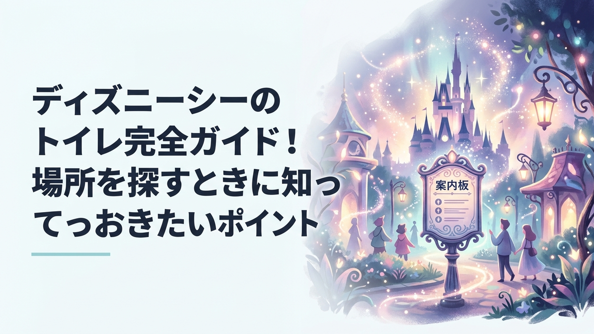 東京ディズニーシーのパーク内、案内板の近くを歩くゲストたちの様子