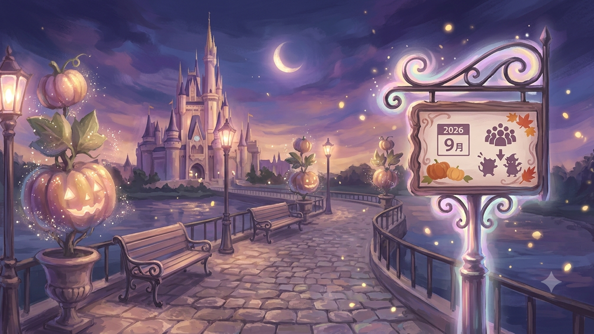 2026年9月ディズニー混雑予想!シルバーウィークとハロウィンで大混雑注意 の内容に合う挿絵(追加3枚目)